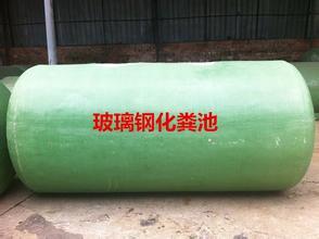 福建高效生物化糞池福建生物化糞池尺寸福建一體化生物化糞池福建玻璃鋼化糞池規格福建成品玻璃鋼化糞池福建化糞池價格圖片_高清圖_細節圖